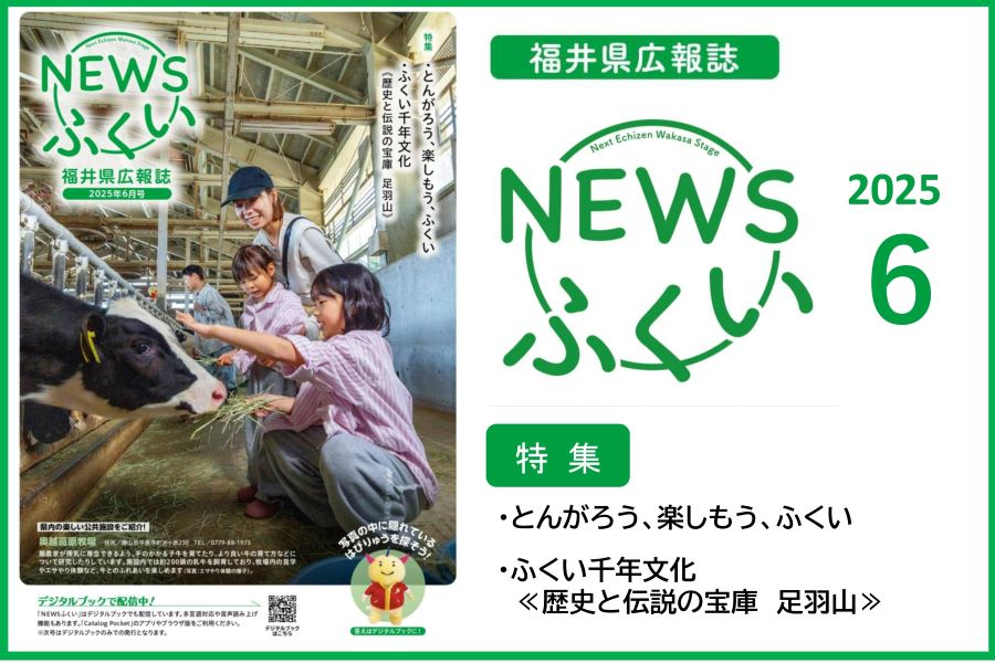 広報6月号　発刊