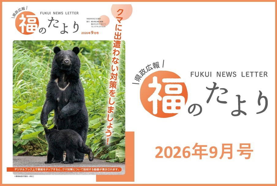広報誌9月号　発刊